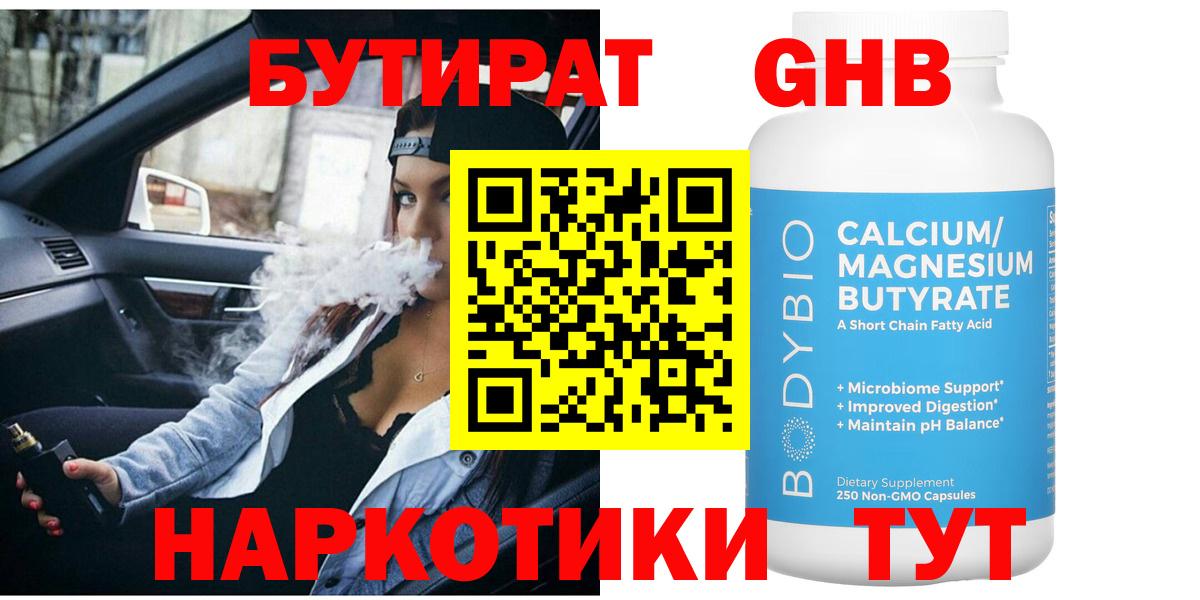 БУТИРАТ бутик Тосно