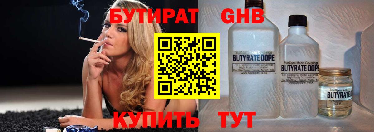 Бутират 1.4BDO  Вход с VPN  Тосно 