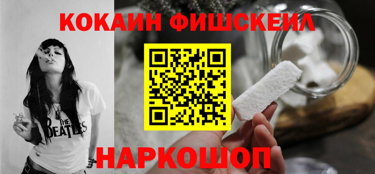 Тосно  Кокаин  Вход с VPN  COCAIN Fish Scale  Cocaine 97% 