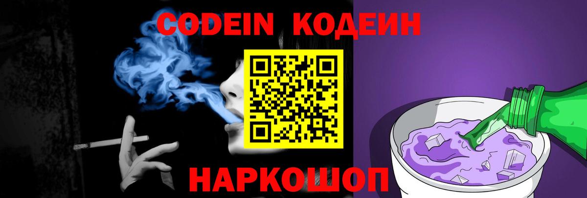 Кодеин напиток Lean (лин) Тосно