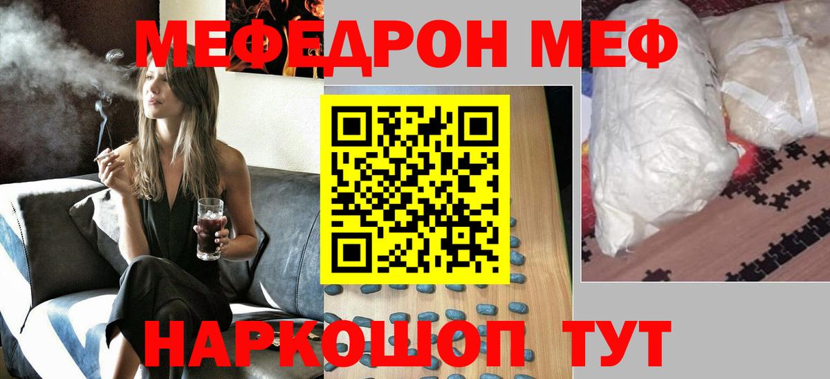 Меф кристаллы Тосно