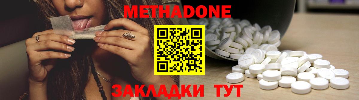 МЕТАДОН methadone  hydra вход  Тосно  Вход с VPN 